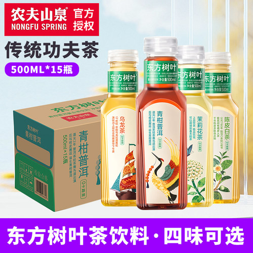 农夫山泉东方树叶无糖茶饮料整箱乌龙茉莉花茶青柑普洱500ml*15瓶
