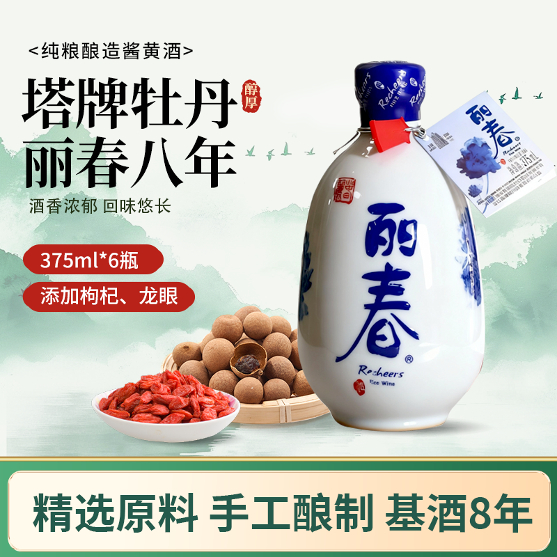 塔牌牡丹丽春酒375ml*6瓶整箱装八年陈酿半干型花雕酒绍兴黄酒