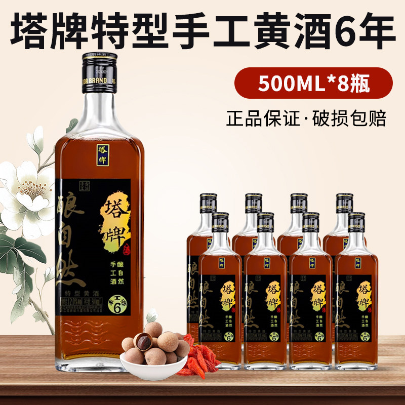 塔牌绍兴产特型黄酒半干型6年手工酒500ml*8瓶正宗绍兴老酒糯米酒