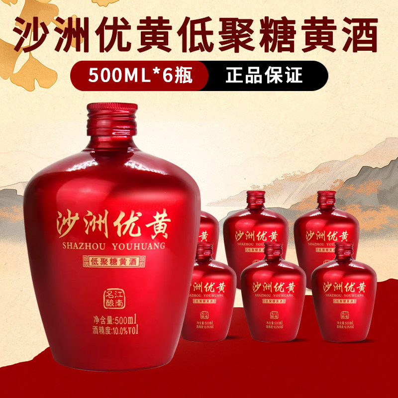 沙洲优黄五星小红坛六年陈低聚糖黄酒500ml*6瓶装整箱多省包邮