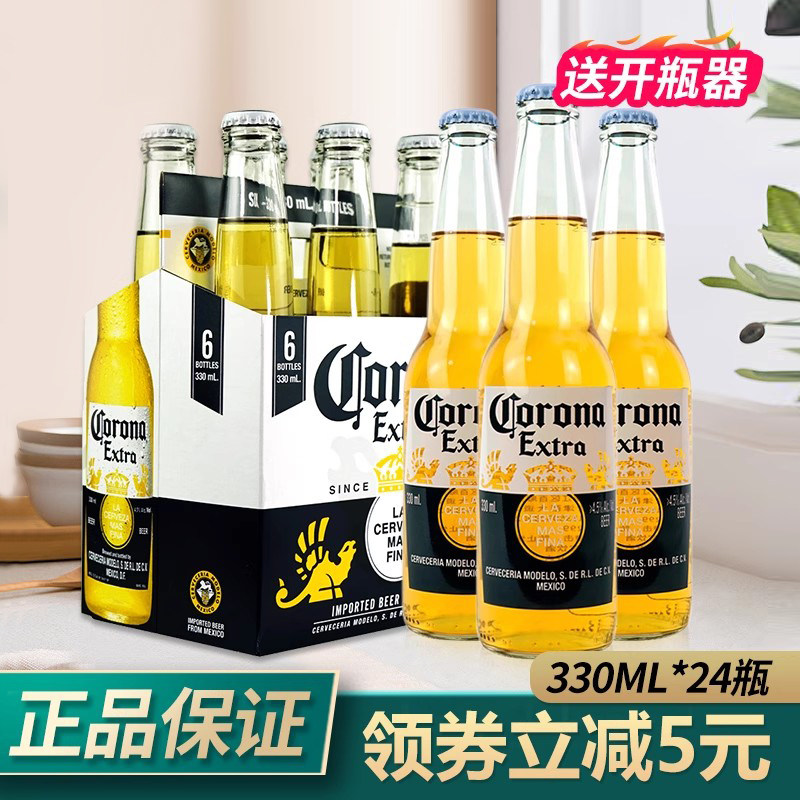 墨西哥风味科罗娜啤酒小麦啤酒330ml*24瓶装整箱科罗纳小麦精酿
