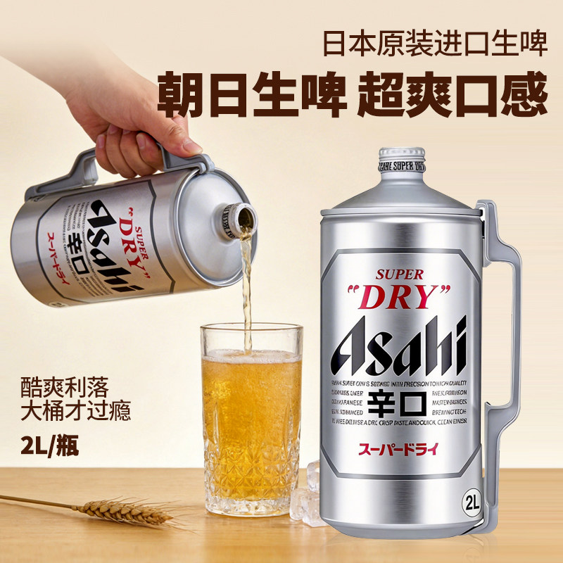 日本原装进口Asahi朝日超爽辛口生啤鲜啤酒2L大桶装精酿啤酒