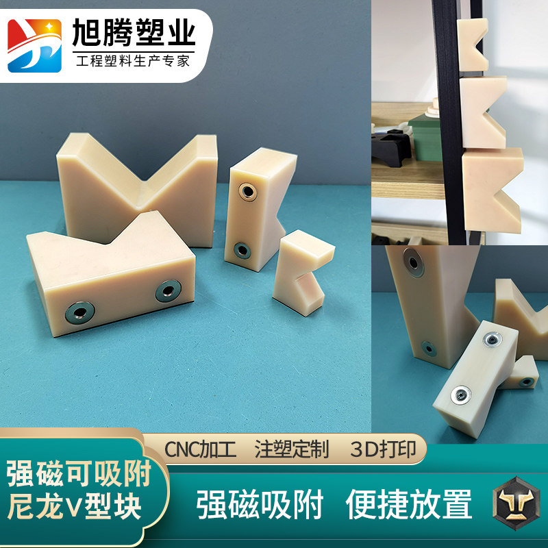 强磁铁可吸附V型支撑架尼龙V型块加工定制样品展示架管支撑轴支撑
