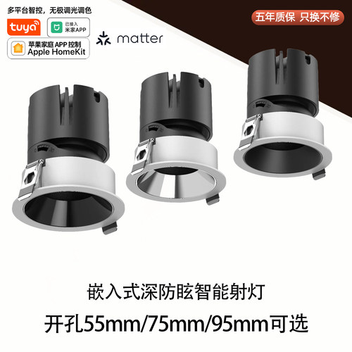嵌入式防眩射灯Matter智能调光家用无副光斑天花板涂鸦小山丘客厅