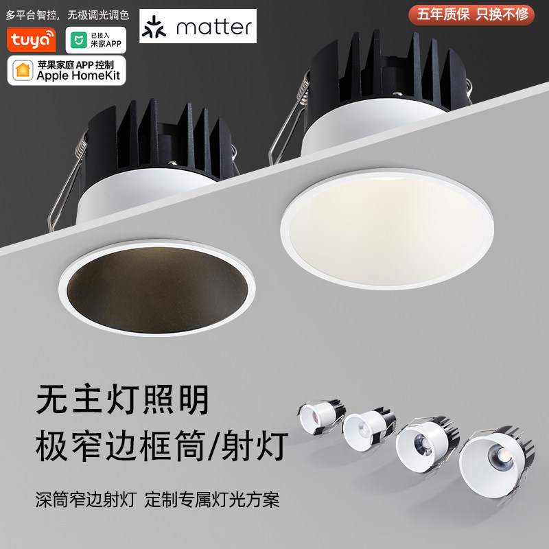 极窄边射灯嵌入式防眩光小山丘洗墙家用全光谱小孔灯涂鸦智能调光