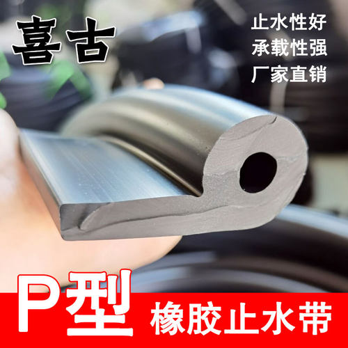 p型闸门挡水条9形橡胶止水带P20