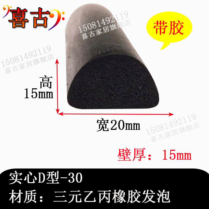 D型实心自粘机箱机柜防尘密封条