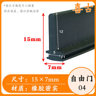 飞机形卡槽H型防水隔音自由门密封条不锈钢防撞防尘橡胶条门框条