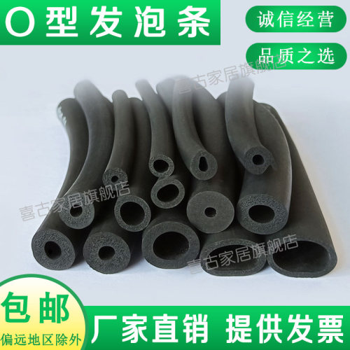 三元乙丙O型发泡防尘减震海绵条