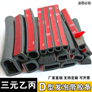 三元乙丙橡胶发泡条d型带胶防撞条防水防尘自粘半圆形平板密封条