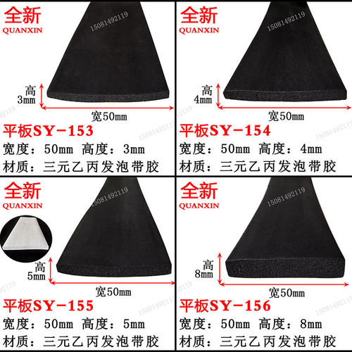 50*5发泡单面带胶平条 三元乙丙橡胶海绵自粘设备垫块防震I型皮条