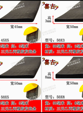 EPDM宽40/50配电柜箱密封条三元乙丙发泡橡胶带胶自粘型平板胶条
