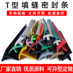 t密封条电缆沟缝隙收口胶条 工作台缝隙填补T型装饰丁字形橡胶条