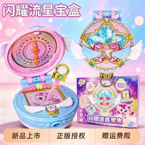 新奇妙萌可闪耀流星王子马车套装极光魔法语音爱心公仔女孩玩具