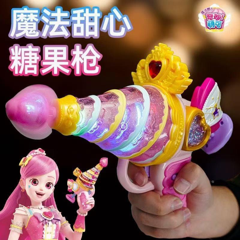 魔法甜心糖果枪奇妙萌可玩具女孩爱心甜品蛋糕店闪闪冰淇淋店小屋