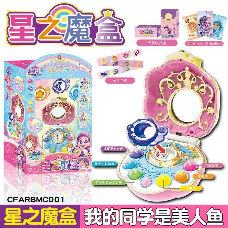 我的同学是美人鱼2紫星秘密基地机女孩魔盒法棒公主变身过家家玩