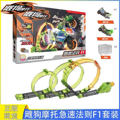 新飕狗拼装摩托车F1急速法则指挥官专用涡轮发射器惯性玩具车加速