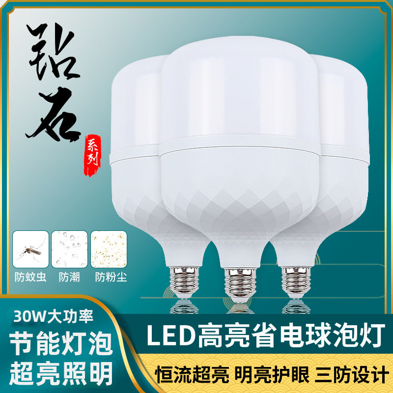 led节能灯泡家用超亮螺口螺旋卡口e27球泡工厂防水大功率30w照明