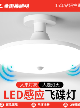 红外线雷达人体感应灯家用走廊过道楼梯车库智能LED声光控飞碟灯