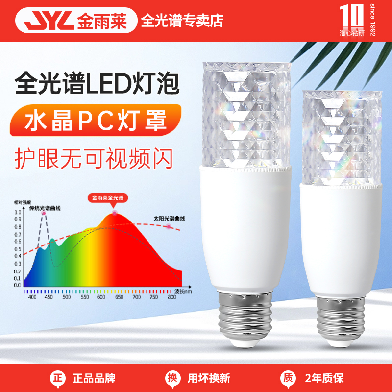 金雨莱全光谱护眼水晶柱形灯