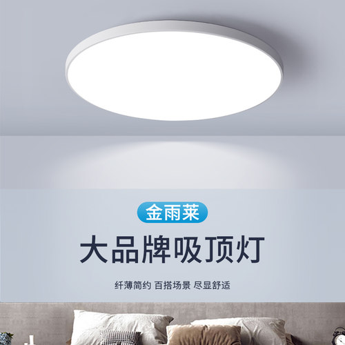 LED吸顶灯防水超薄圆形卫生间厨卫浴室阳台卧室灯过道走廊灯三防 - 封面