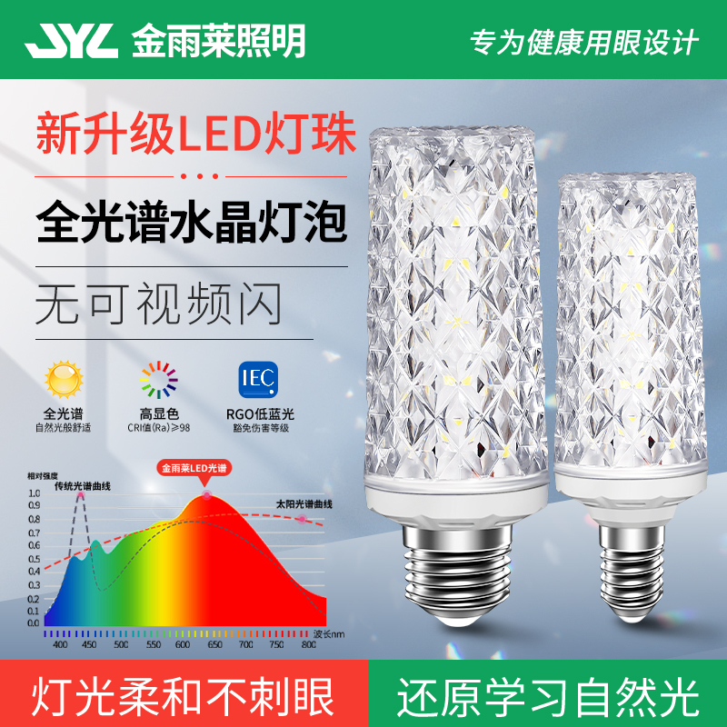 新款超亮玉米灯LED节能室内照明