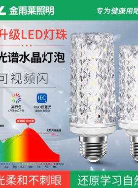 新款玉米灯LED超亮节能室内照明e27e14螺口家用水晶吊灯白光灯泡