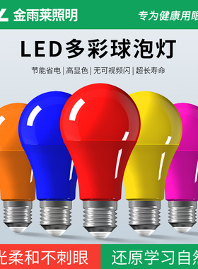 E27螺口5W瓦彩色LED户外室内装饰红色黄色绿蓝紫色节能照明灯泡