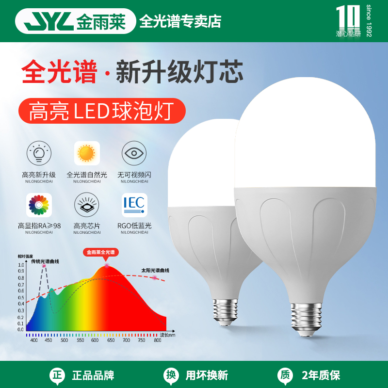 led灯泡e27螺口护眼全光谱节能
