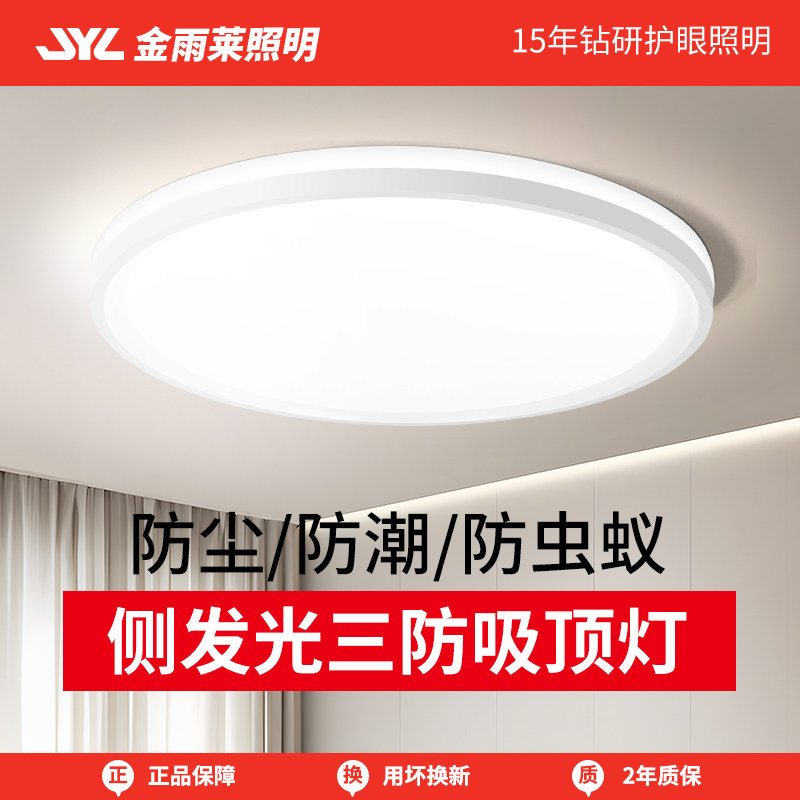 超薄led三防吸顶灯圆形浴室阳台厨房卫生间走廊过道厕所卧室灯具
