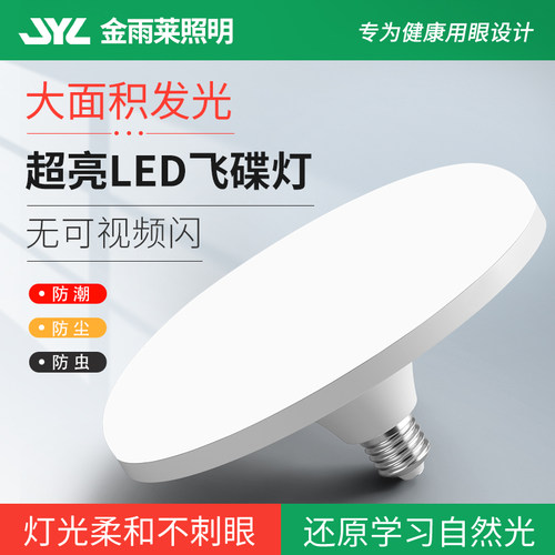 LED灯泡飞碟超亮家用节能灯