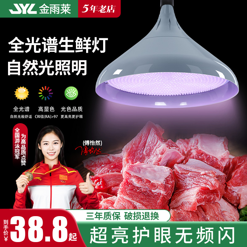 2024新国标led生鲜灯隐形红猪肉专用水果熟食白光鲜肉市场专用灯