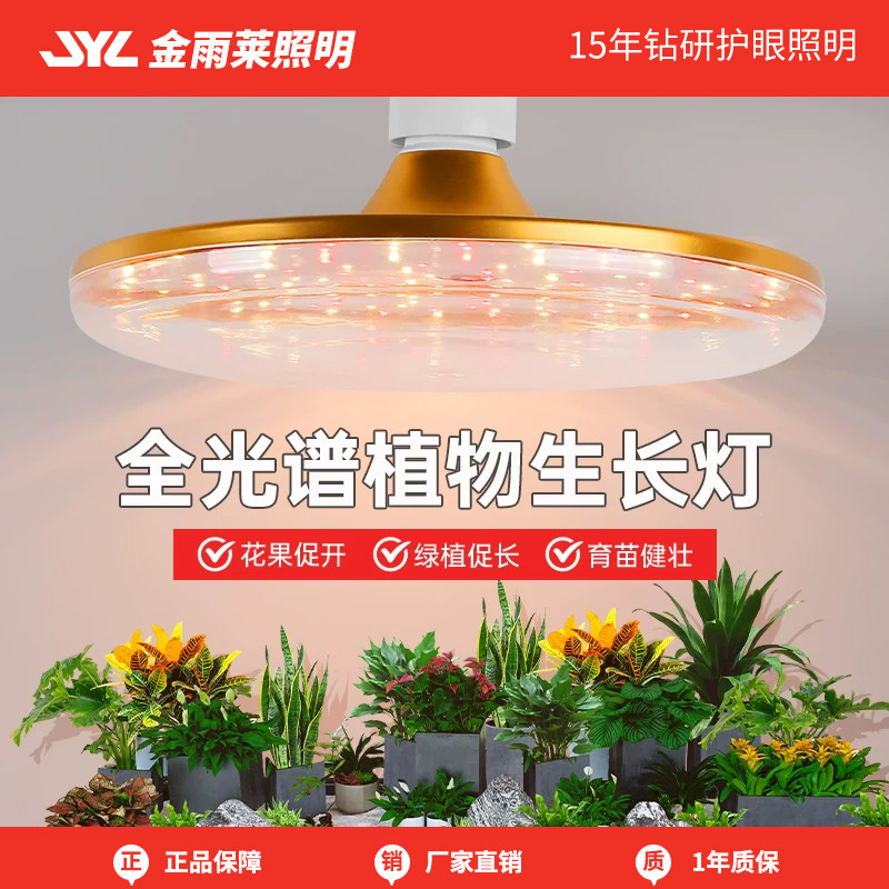 金雨莱植物补光灯全光谱仿太阳光图片