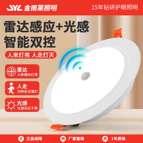 人体红外声光控感应筒灯嵌入式