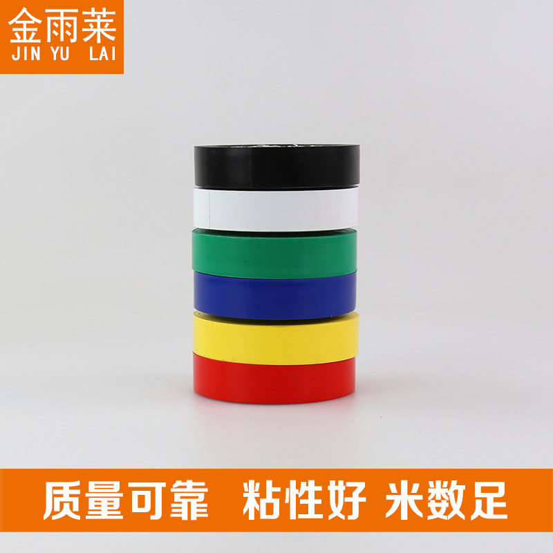 电工胶带防水PVC电气绝缘胶带 阻燃电工黑色白红LED光源胶布超粘