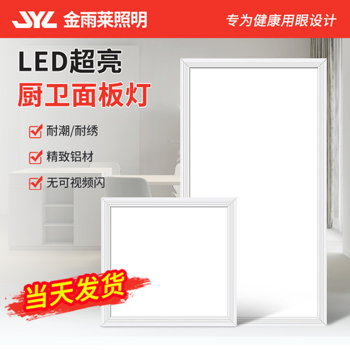 集成吊顶led灯led厨房卫生间