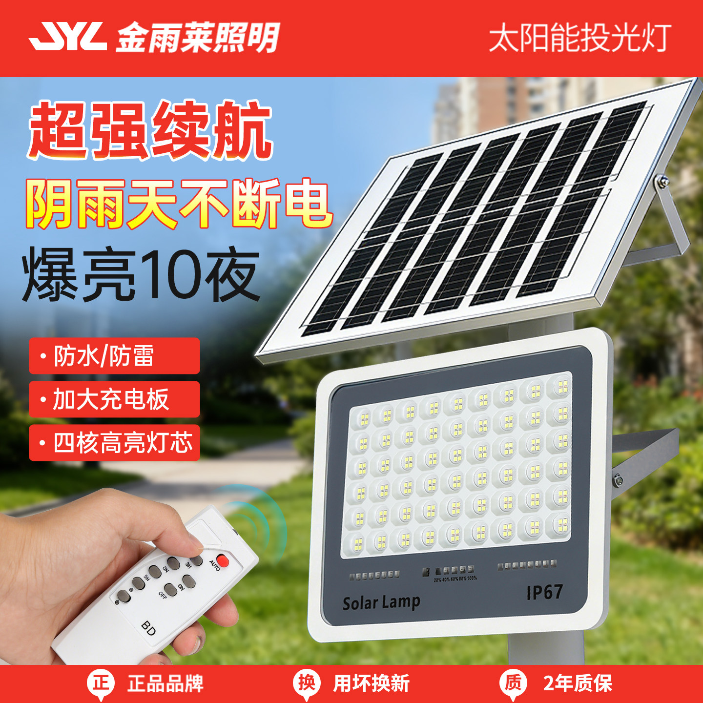 防雷雨太阳能照明灯专业工程工业居民区商业区广场公园天黑自动亮