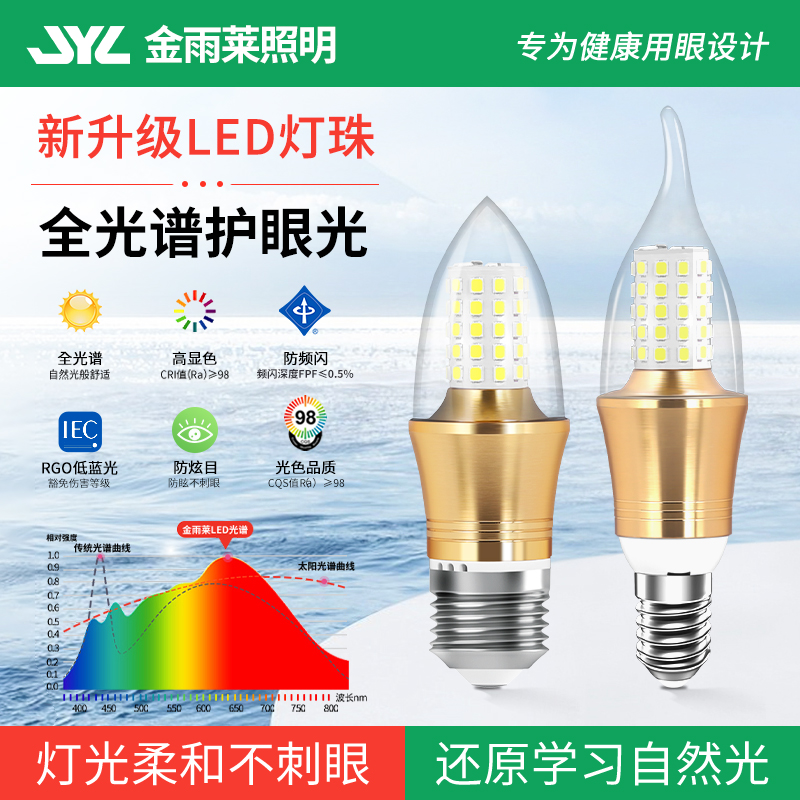 灯泡led节能灯超亮全光谱护眼e14小螺口e27拉尾蜡烛灯泡家用尖泡