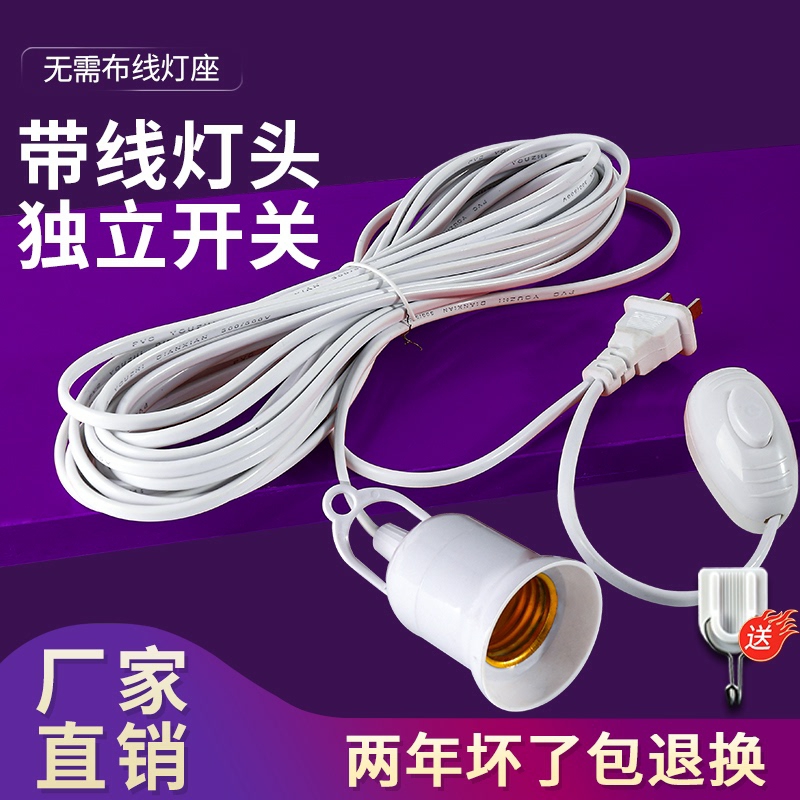 带开关插头通用螺纹悬吊式灯座