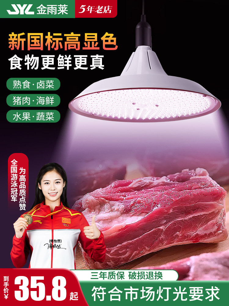 2023新国标Led鲜肉灯全光谱高显示冷鲜肉海鲜熟食白光水果灯
