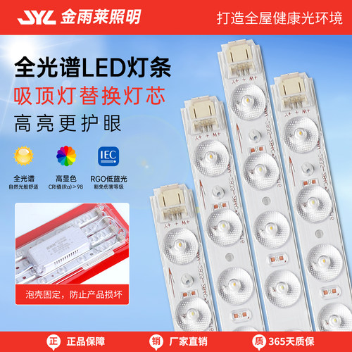 全光谱长条灯条LED吸顶灯灯芯