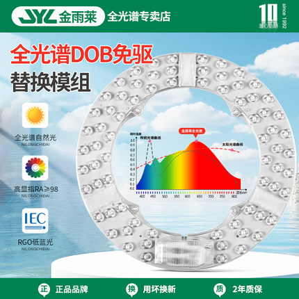金雨莱led灯芯家用超亮全光谱吸顶灯环形替换光源护眼卧室圆形盘