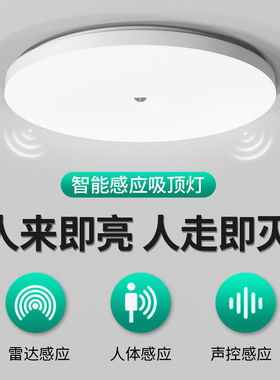 led感应灯楼梯灯吸顶灯过道楼道走廊红外人体自动感应雷达声控灯
