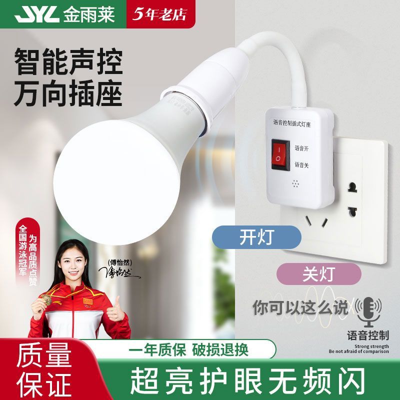 智能语音控制声控led小夜灯图片