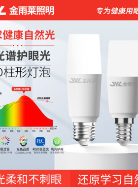 全光谱led灯泡E27螺口e14家用节能超亮护眼圆柱形筒灯室内玉米灯