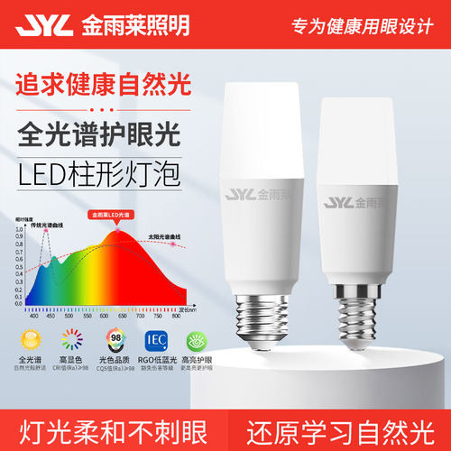 led灯泡家用全光谱护眼220v