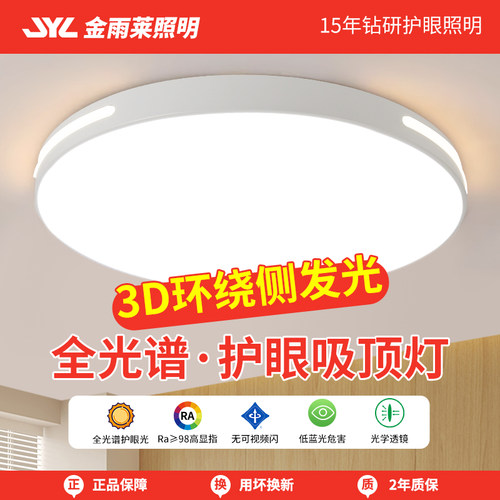 全光谱护眼led吸顶灯2025新款