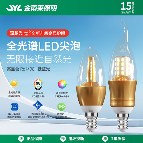 e14小螺口蜡烛灯泡超亮护眼