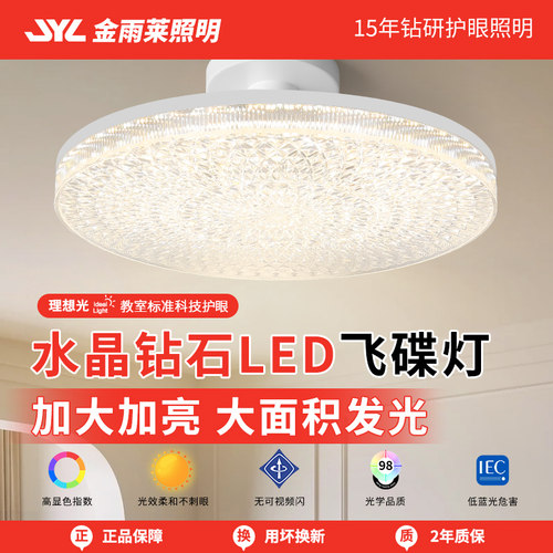 超亮节能护眼E27螺口水晶飞碟灯