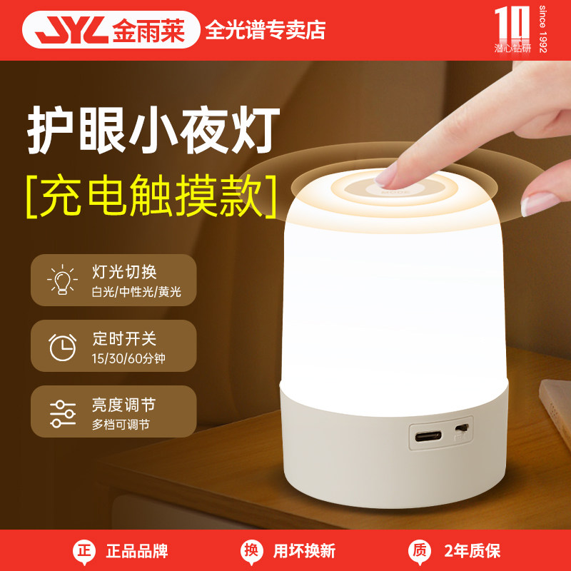 金雨莱遥控充电式触摸小夜灯图片
